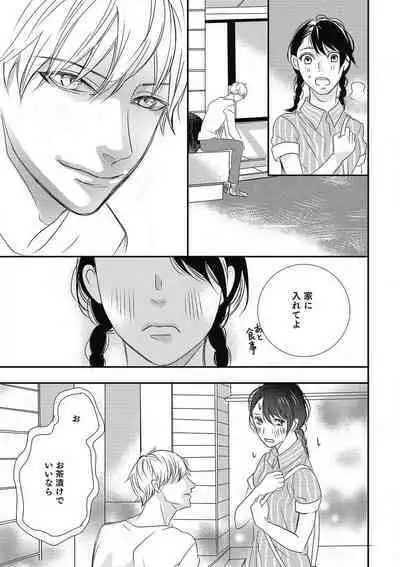 Manekiirete wa Ikemasen 1-10