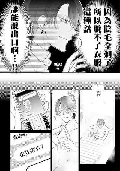 Densetsu no Yarichin VS Teppeki no Shiriana | 传说级炮王vs铁壁屁眼 恋人篇 Ch. 06-10+加笔