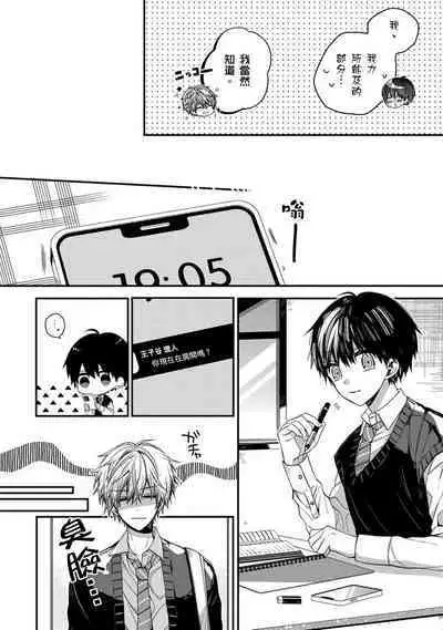 [Katou Roca] Oyasumi, mata ne. Mashiro-kun. | 謹以此，獻給你。我的睡美男 Vol. 1-7 [Chinese] [Digital]