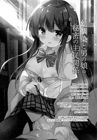 (C94) [DOGYEAR (Kujou Danbo)] Osananajimi to Otokonoko no Himitsu no Shujuu Kankei