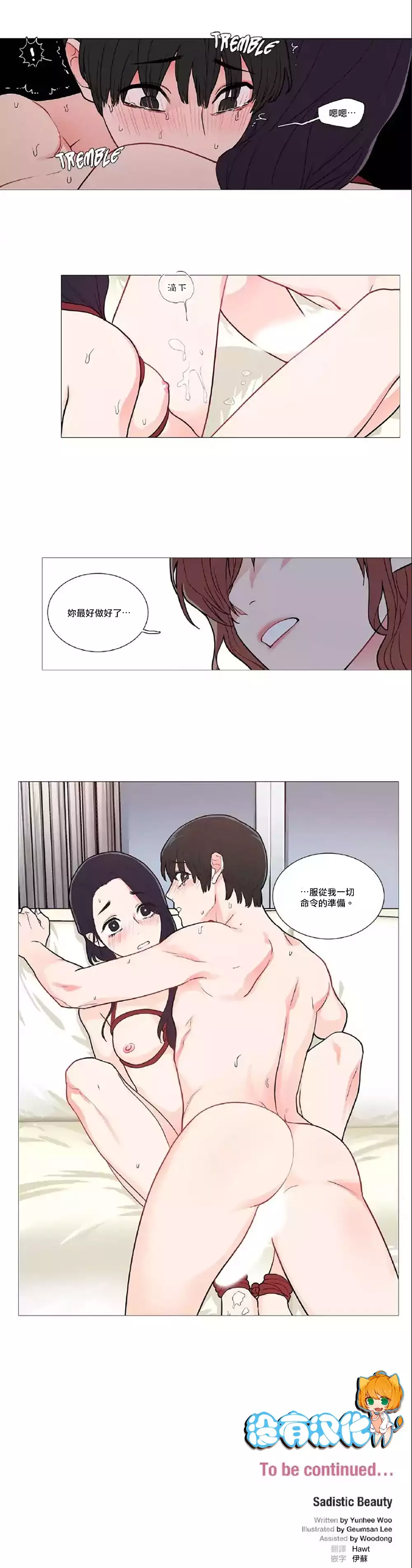 Sadistic Beauty | 虐美人 Ch.1-45