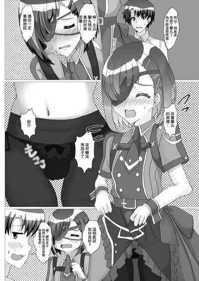 Nushi-sama! Ranmaru no Asoko ga Okashii de Arimasu