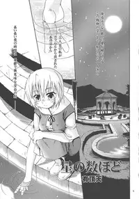 [Luciferhood (Uchoten)] Hoshi no kazu hodo (Neon Genesis Evangelion)