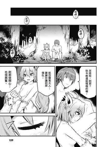 回复术士的重来人生 第2卷