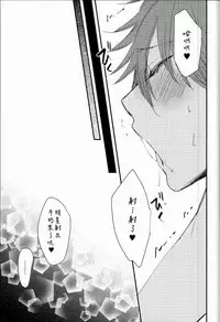 (SPARK10) [Thieft Cat (NORIKO)] Ore no Kawaii Onaho Senpai 2 (Ensemble Stars!) [Chinese]