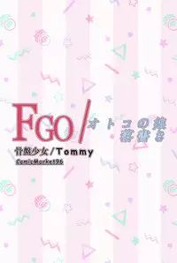 FGO/Otokonoko Rakugaki