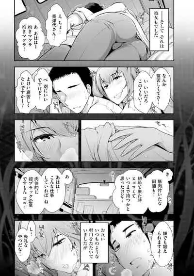 [Ohmi Takeshi] Yuuwaku!! Mogitate Toshi Densetsu [Digital]