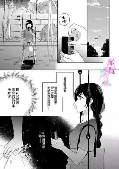 [Umou] Jounetsu to Kaite Seiyoku to Yomu1-7 | 写作热情读作情欲 1-7 [Chinese] [橄榄汉化组]