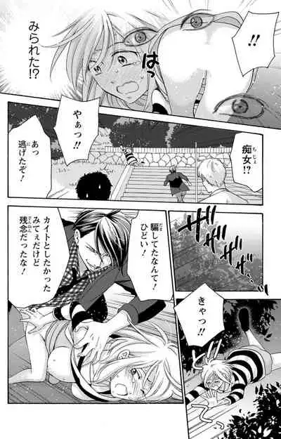 白×黒王子～ことりと野獣の淫らな生活【完全版】