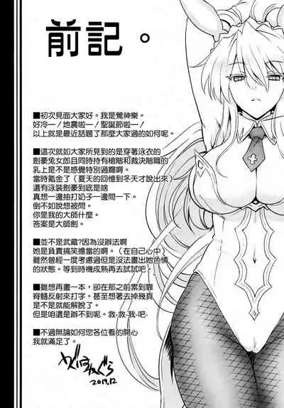 (C97) [Uguisuya (Uguisu Kagura)] Place your bets please (Fate/Grand Order) [Chinese] [空気系☆漢化]