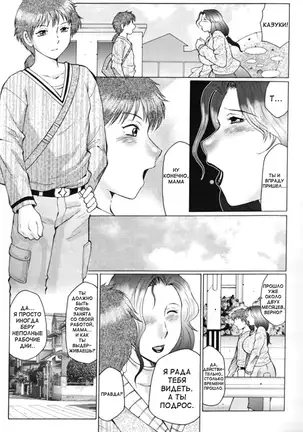 Jyukubo Mandala | Mature Mother Mandala Ch. 1-4