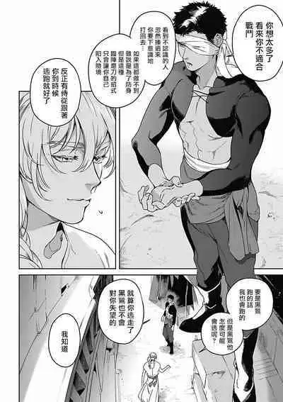 Sahara no Koufuku Mono | 撒哈拉的幸福者 Ch. 1-3