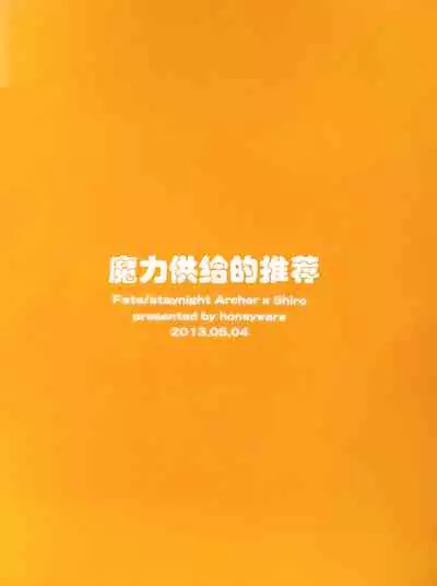 Maryoku Kyoukyuu no Susume | 魔力供给的推荐