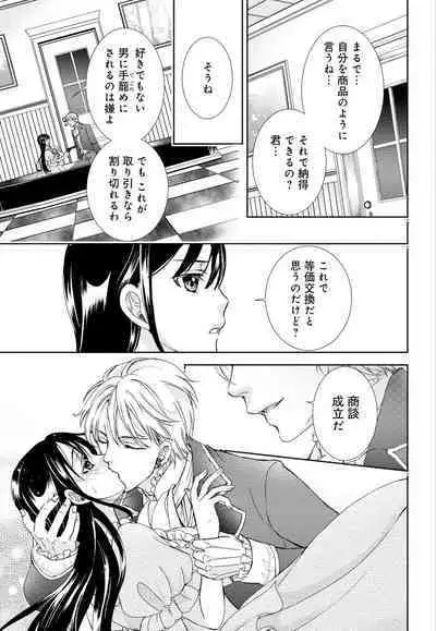 [Shimotsuki Seira] Junmitsu Otome no Dekiai Keiyaku ~ Shitsuji wa Doesu Vanpaiya ~ 1-3
