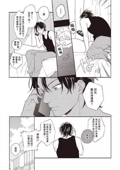 Cupid ni Rakurai | 落雷击中丘比特 Ch. 1-7+番外1