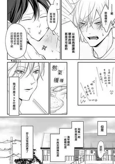 Hizamazuite Ai o Tou | 跪下问爱 Ch. 1-2