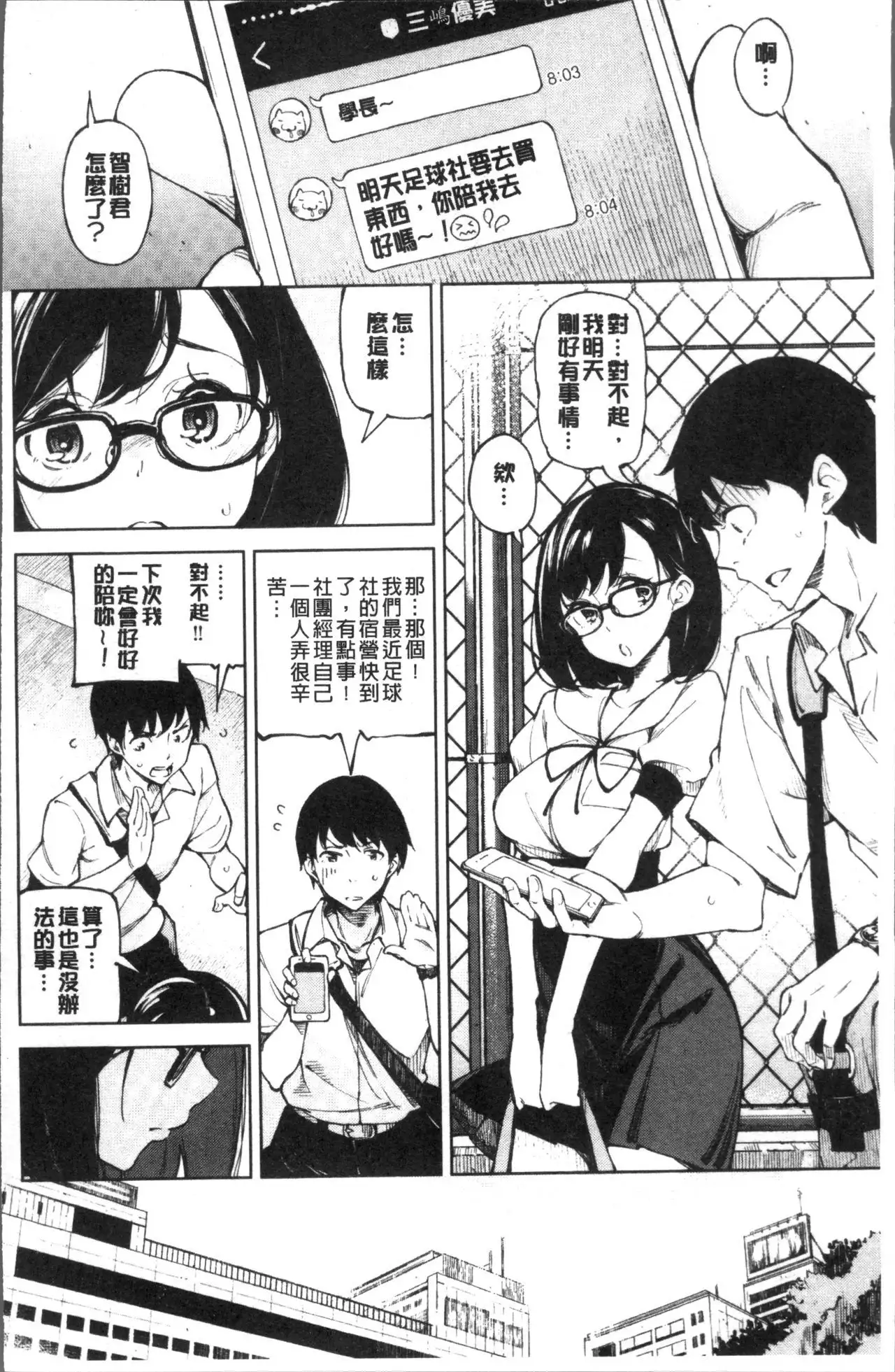 Koi Wazurai | 戀愛的性煩惱