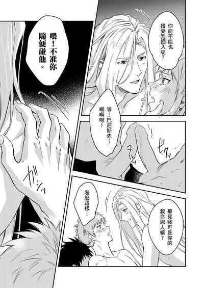 Shusendo Kishi ga Ore o Nakaseyou to Shiteimasu | 守財奴騎士對惹我哭感到樂在其中 Ch. 1-15