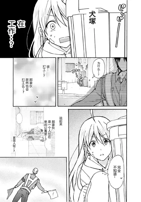 Nyotaika Yankee Gakuen ☆ Ore no Hajimete, Nerawaretemasu. 9