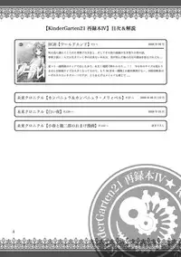 [KinderGarten21] KinderGarten21 Sairokuhon 4