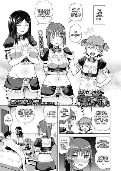 Osananajimi wa Ore no Senzoku Okuchi Maid | My Childhood Friend is my Personal Mouth Maid Ch. 1-6