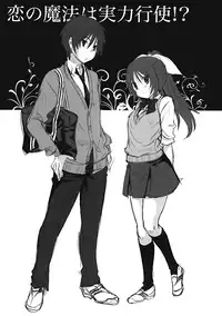 (C77) [Reak (TAKTO)] Koi no Mahou wa Jitsuryoku Koushi!? | Love magic makes her daring!? [English] [Genesis Translations]