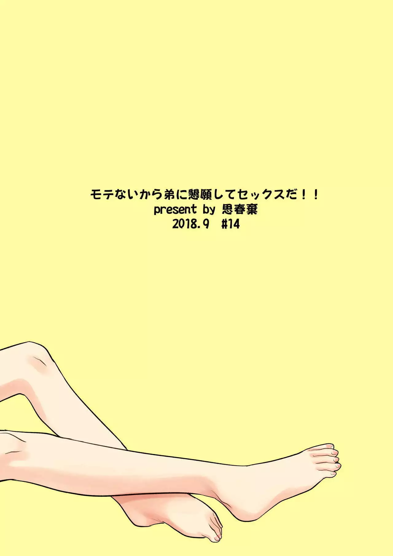 Motenai kara Otouto ni Kongan Shite Sex da!!