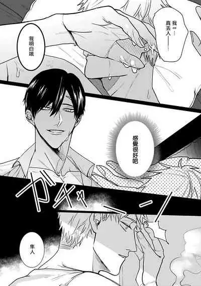 Tora no Ejiki | 以身饲虎 1-5