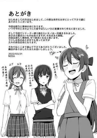 (Bokura no Love Live! 33) [Enokoro Kurage (NOSA)] Kowareru Hodo Aishite Hoshii | 撕裂、爱、欲望(Love Live! Nijigasaki High School Idol Club)[Chinese] [黄记汉化组]