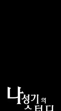 [Husky guy] SStudy Ch.75-76 (English) (Ongoing)