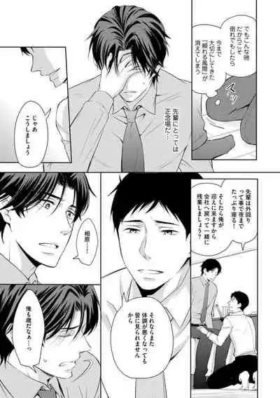 Sono Futari, Enjouchuu ni Tsuki - They are flaming