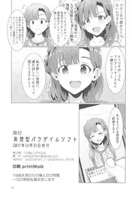 (C93) [UPA24 (Upanishi.)] Mousougata Paradigm Shift (The IDOLM@STER MILLION LIVE!)