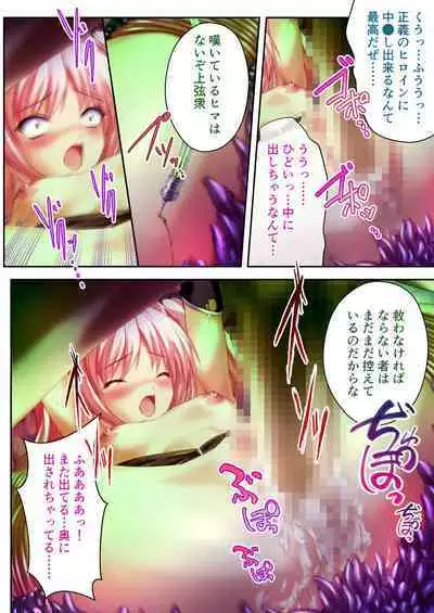 超昂閃忍ハルカ デジカルコミカライズ ～龍の力の継承者と美女三忍～ モザイクコミック総集編