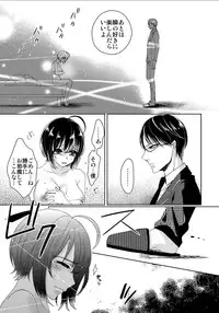[Saotome Mokono] Ijimerare ~"Onna" no Boku to Kainushi Sannin~ 8