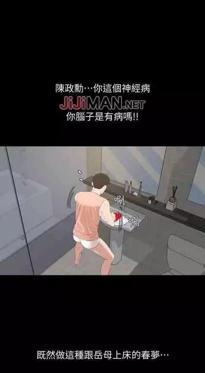 【周一连载】与岳母同屋（作者: 橘皮&黑嘿嘿） 第1~18话