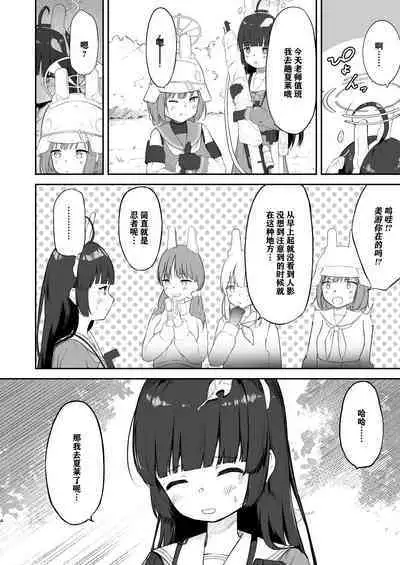 [Komiya no Sato (Komiya Sato)] Toumei RABBIT (Blue Archive) |透明小兔(notuzi个人汉化)[Digital]