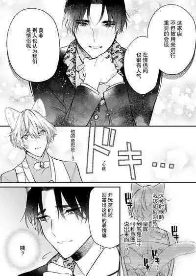 Dou Shiyou mo nai Hodo ni, Unmei | 无可奈何花落去 只叹道，命运使然 1-3