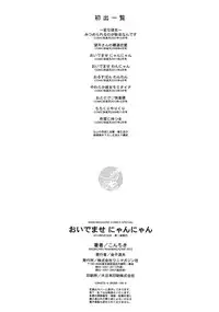 [Konchiki] Oidemase Nyan Nyan [English] [Decensored] [Incomplete]