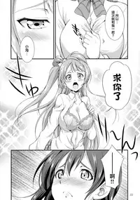 (C91) [Kaguya Hime Koubou (Gekka Kaguya)] Futana Live! (Love Live!) [Chinese] [沒有漢化]