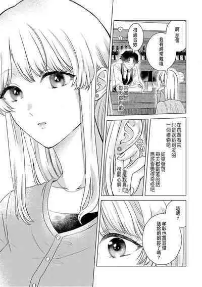 Daisuki na Hito nanoni SeFri Keiyaku Musunjaimashita... Ch.1-9 | 明明是最喜歡的人卻結下了炮友契約...
