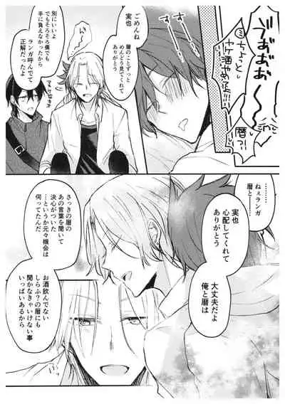 [Hachimitsuringoame (Ame)] Ore-tachi no Saikou no Katachi (SK8 The Infinity)