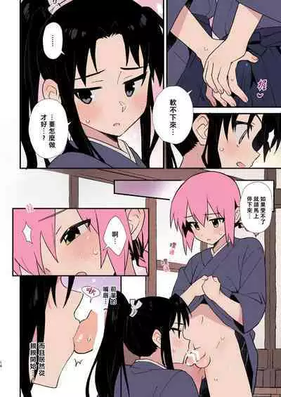 Shoujiki na Kouhai wa Senpai ni Tanomitai丨坦率的後輩想拜託前輩