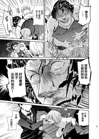 [Sakusaku Kangen Noushuku (Matashita Kintama)] Boku wa Papa Nanka ja nai [Chinese] [瑞树汉化组] [Digital]