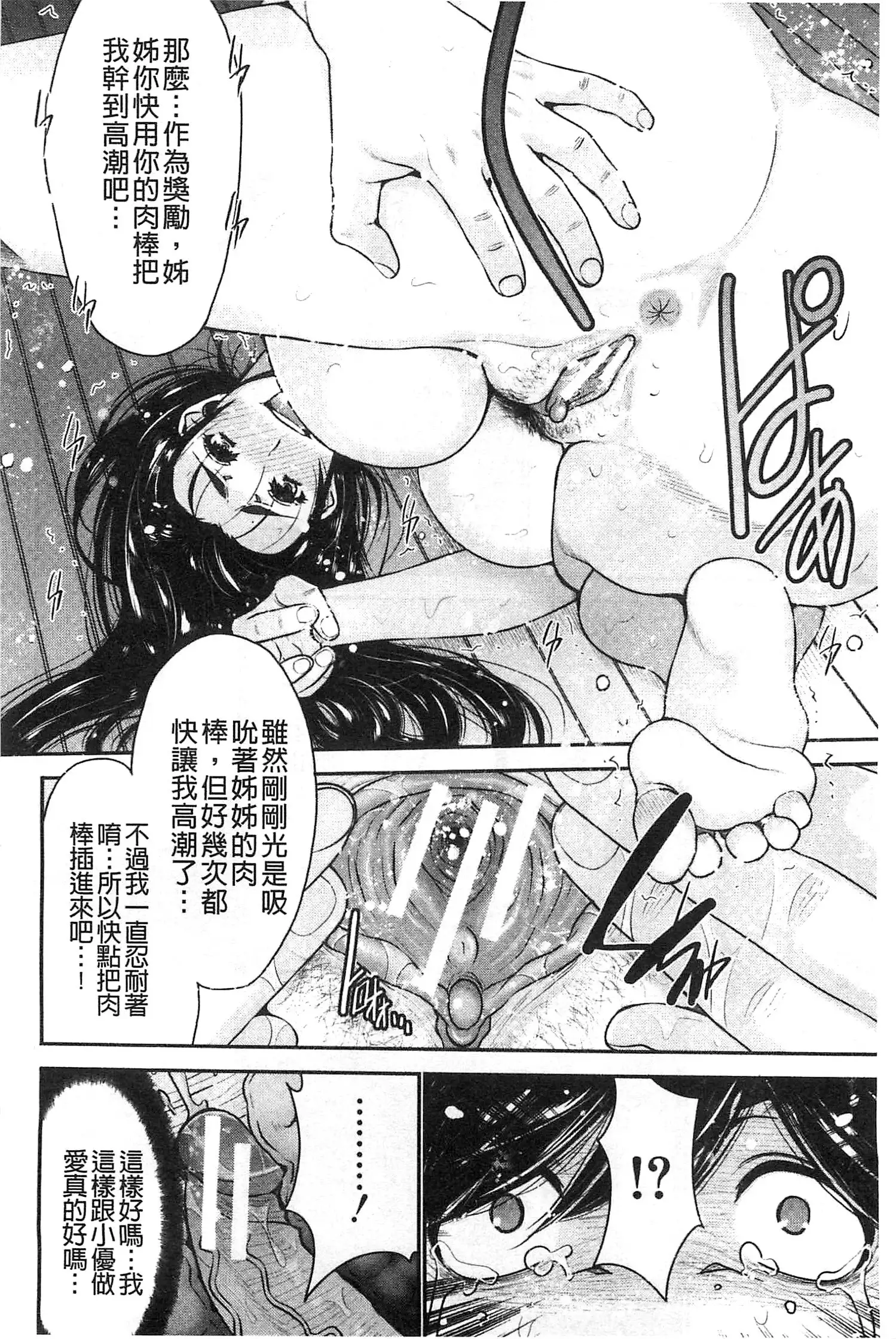 Ane Tsuki | 姊附身