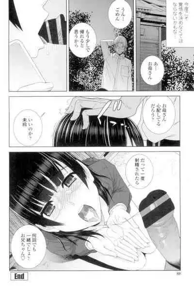 [Shinobu Tanei] Imouto to Suru? [Digital]