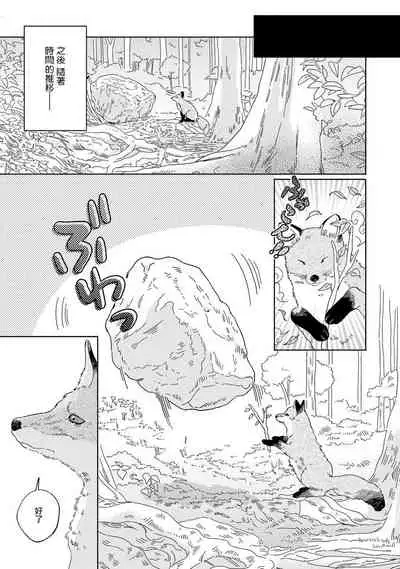 Kogitsune Shishou wa Hekotarenai!!! | 小狐狸老师永不气馁!!! 1