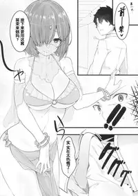 (C93) [Ofuton de Suyaa (Mitsudoue)] Ecchi Shi Mash (Fate/Grand Order) [Chinese] [靴下汉化组]