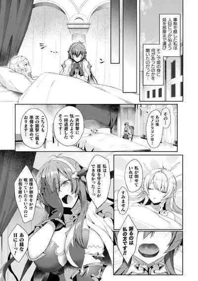 [Koikawa Minoru] Eden's Ritter - Inetsu no Seima Kishi Lucifer Hen THE COMIC Ch. 1-8