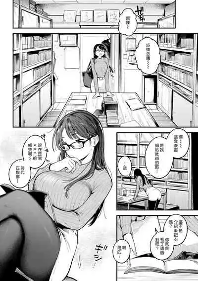 Sensei de Senpai | 老師是學姊