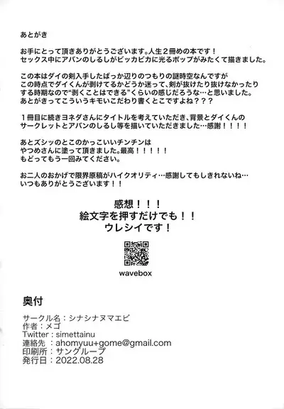 Ore no Yuuki o Misete Yaru!